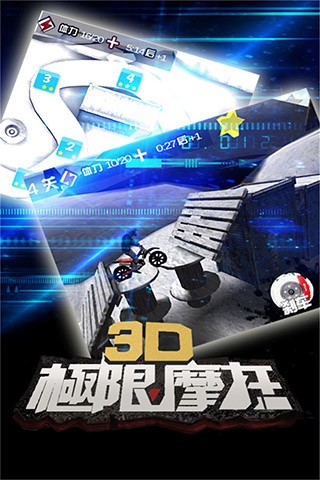 3d极限摩托2