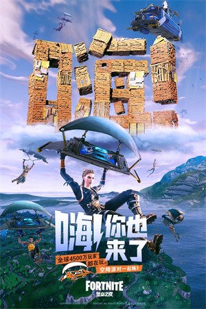 堡垒之夜手机最新版3