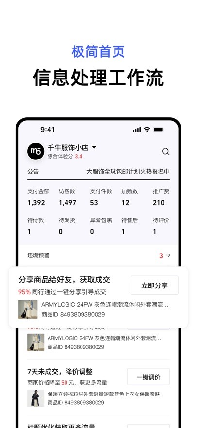 千牛极速版2
