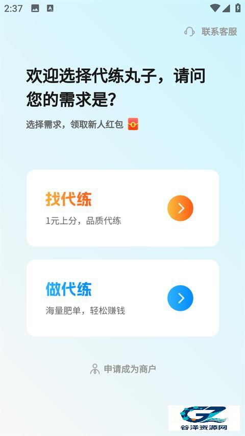 代练丸子官方版
