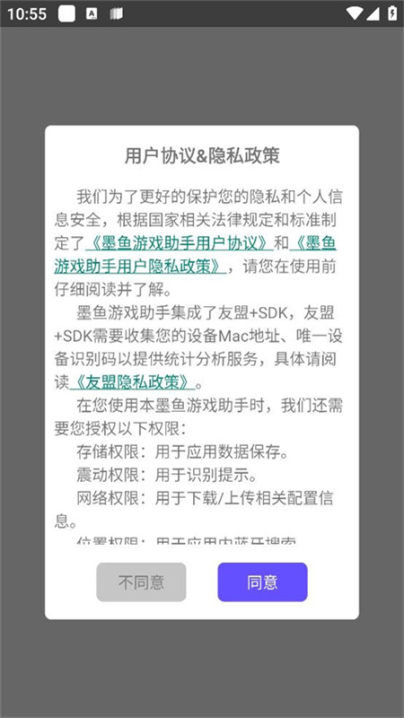 墨鱼游戏助手4