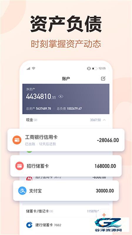 挖财记账