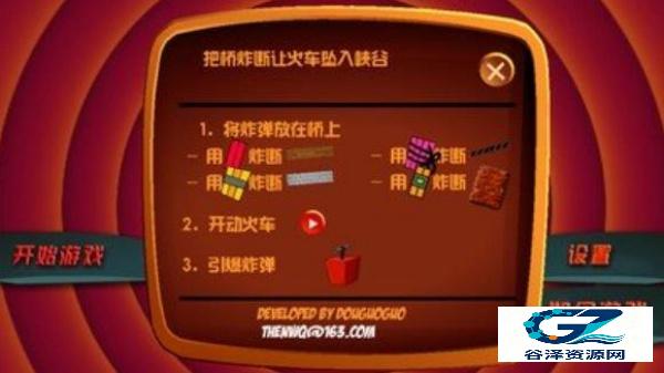 爆破火车中文版