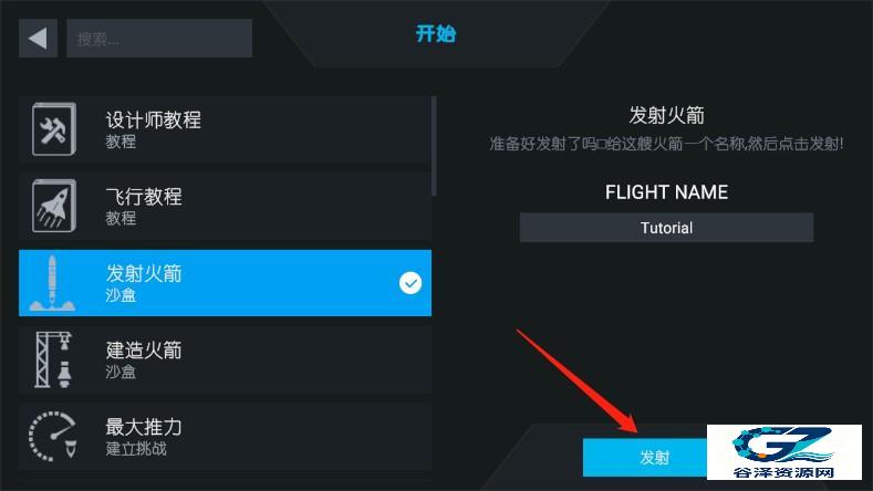 简单火箭2汉化版如何驾驶火箭1