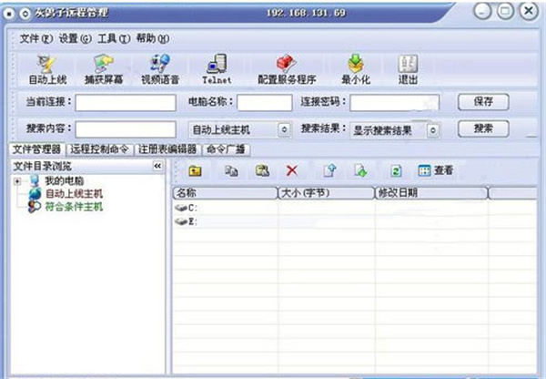 灰鸽子远程控制手机版2