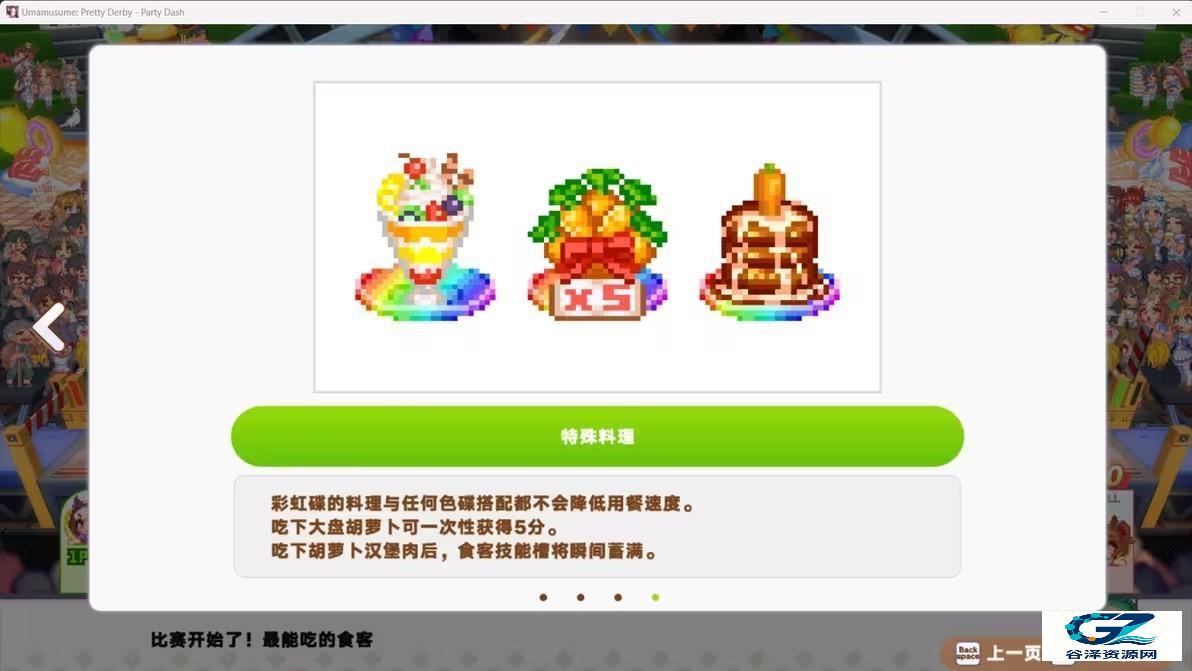 赛马娘热血狂欢大感谢祭限定版游戏攻略4