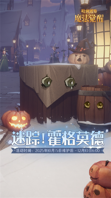 哈利波特魔法觉醒最新OPPO渠道服3