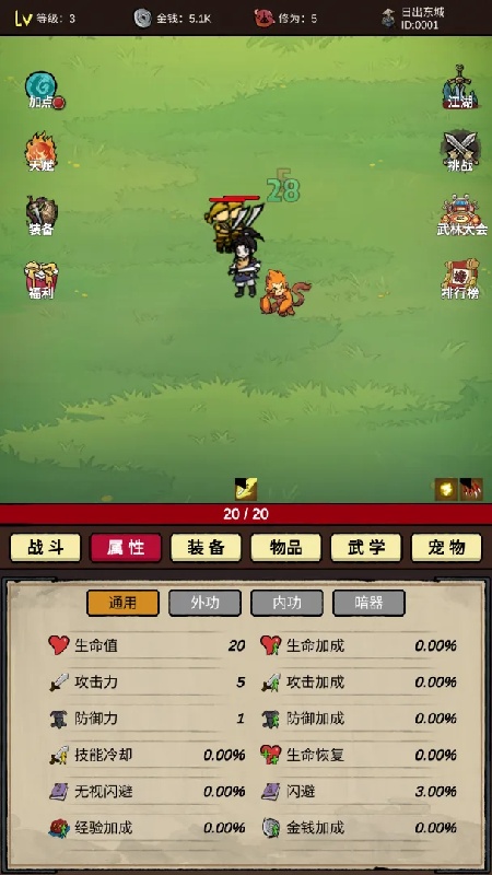 无敌挂机侠2