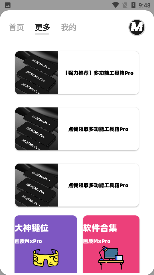 画质mxpro3