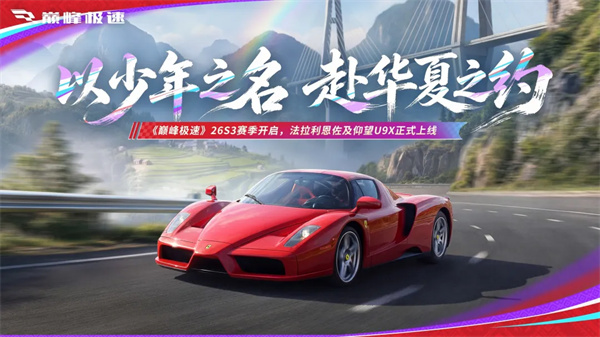 巅峰极速官方版2