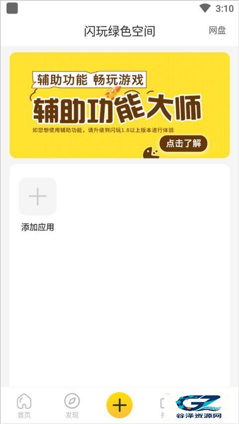闪玩游戏盒使用方式-3