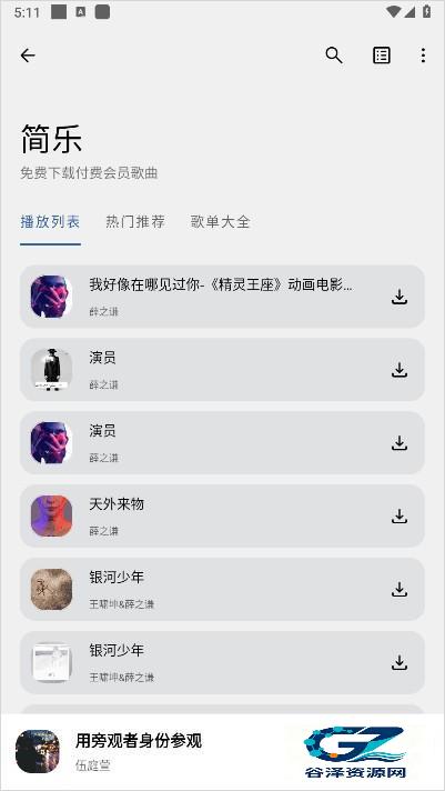 简乐音乐安卓版使用方式-3
