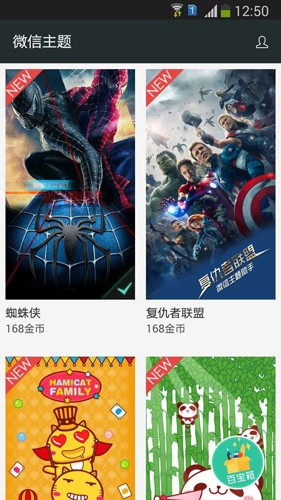 微信主题助手5