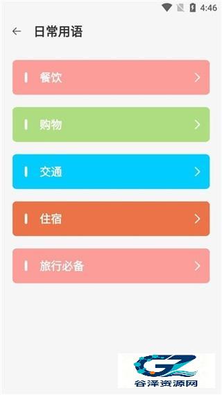 日文翻译器