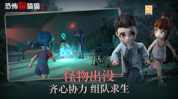 恐怖躲猫猫2新春版2
