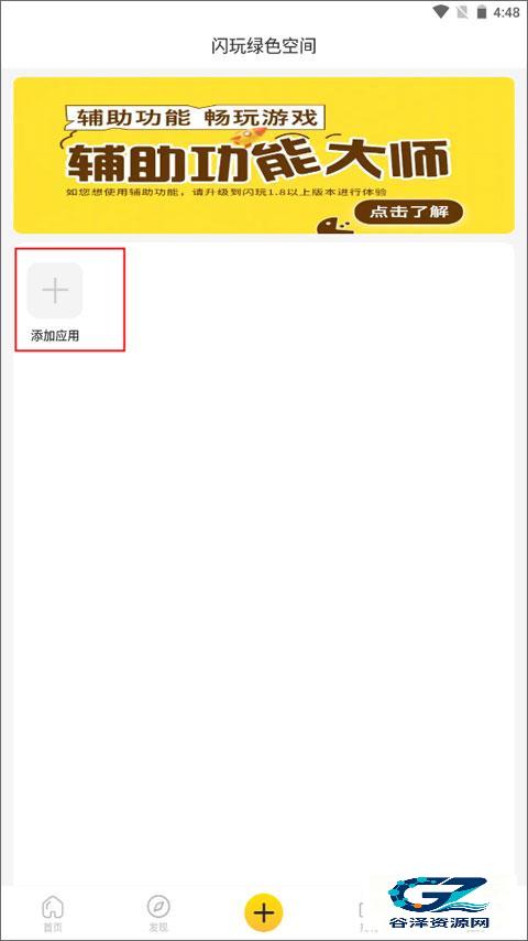闪玩助手正版