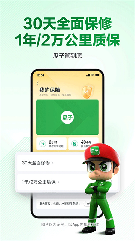 瓜子二手车3