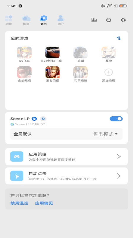 scene工具箱官方正版3