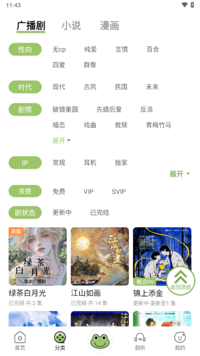 蛙趣FM手机版3