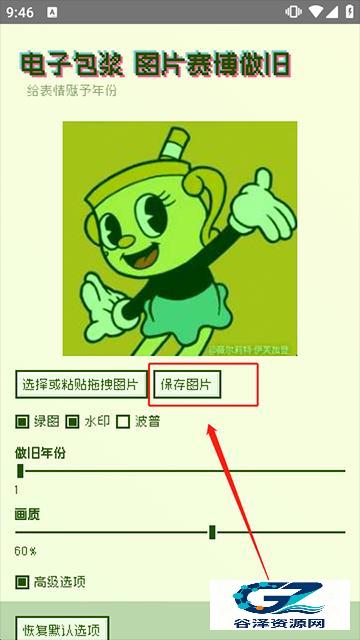 电子包浆生成器手机版