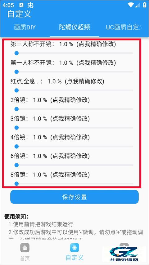 画质超人官方版