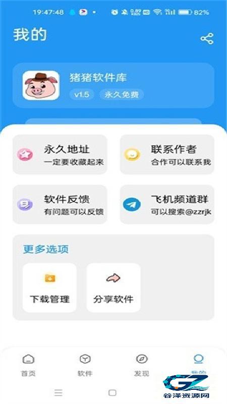 猪猪软件库手机版用法-2