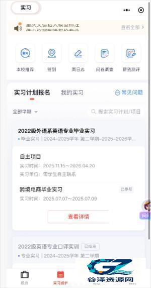 校友邦学生端