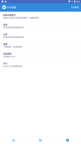 谷歌访问助手2