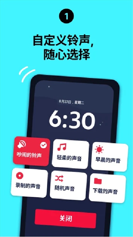 使命闹钟2