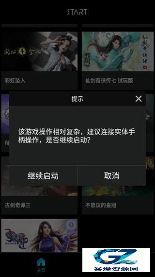 start云游戏免费版怎么使用3