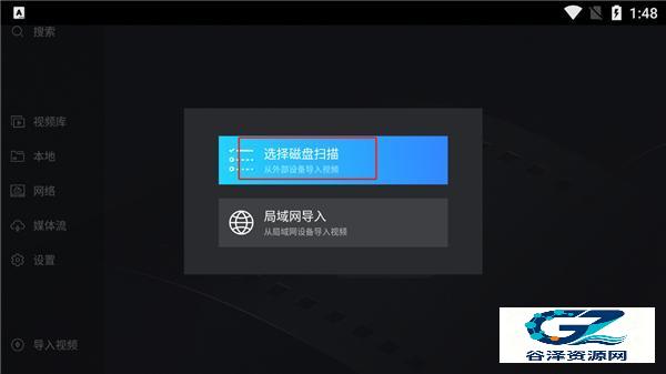 当贝播放器TV版局域网导入界面截图