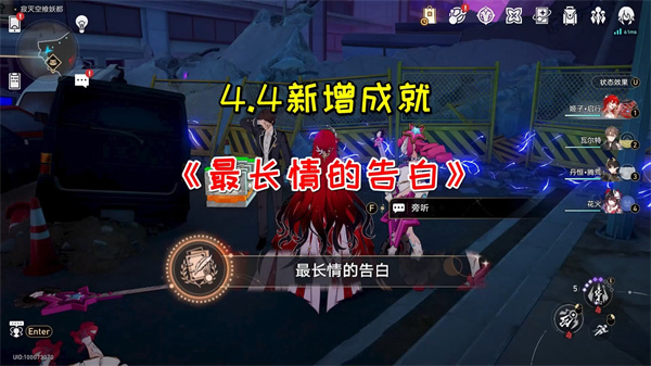 崩坏星穹铁道最长情的告白成就怎么完成