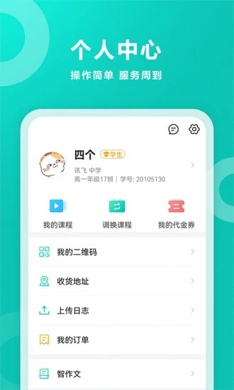 智学网家长端5