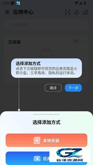 火箭沙盒安卓版使用方式-2