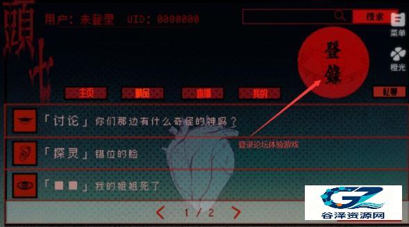 头七怪谈中文版登录界面
