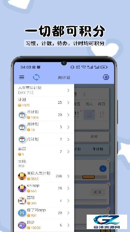 目标打卡器