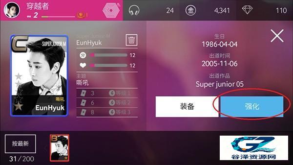 SuperStar SMTown韩服