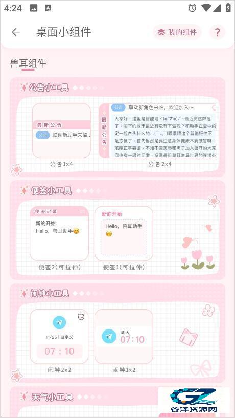 兽耳桌面免费版使用方式-2