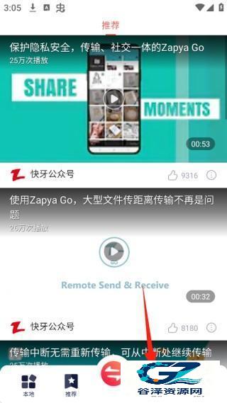 快牙传输使用方式-3