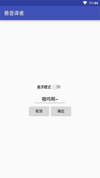 兽音译者最新版5