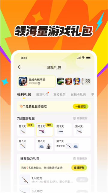 掌上道聚城安卓版5