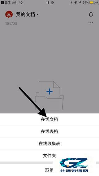 腾讯文档