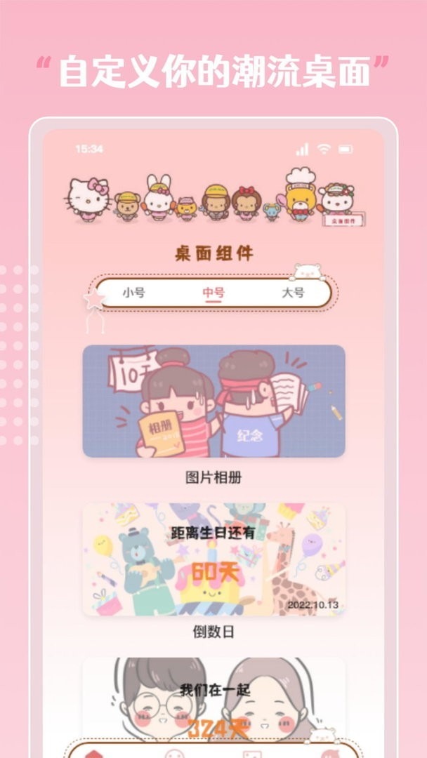 sweetly主题桌面3