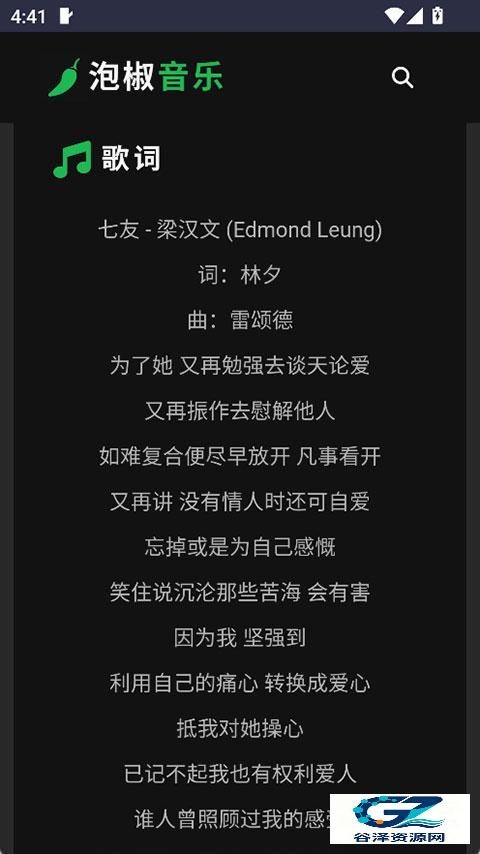 泡椒音乐最新版