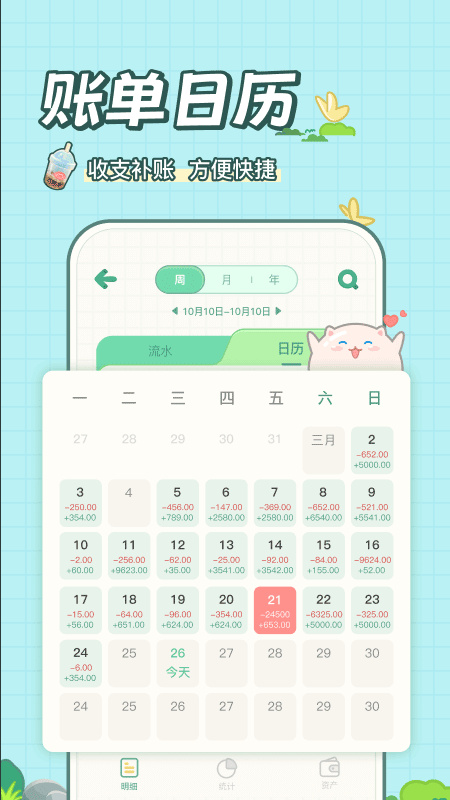 团团记账2