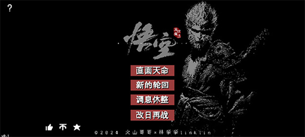 黑神话悟空像素版完整版2