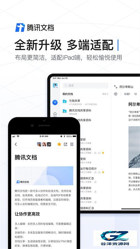 腾讯文档