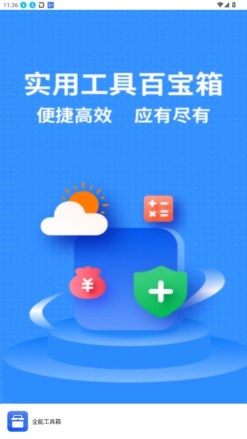 全能工具箱和平精英助手2