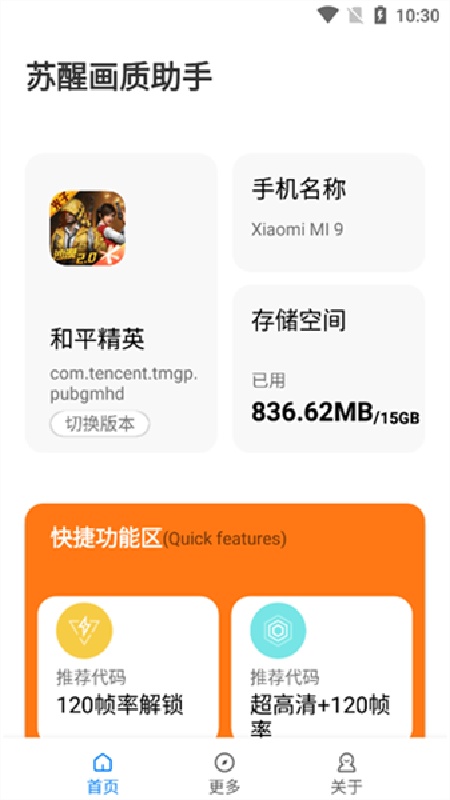 苏醒画质大师手机版4
