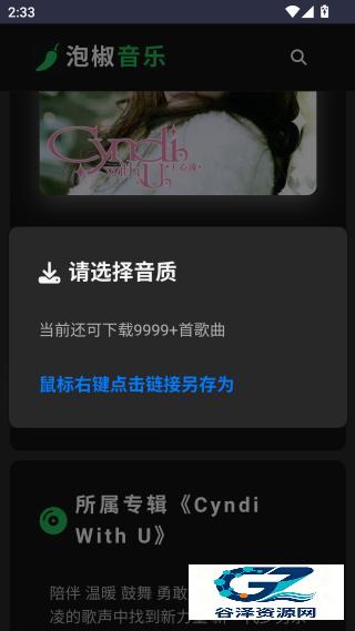 泡椒音乐最新版